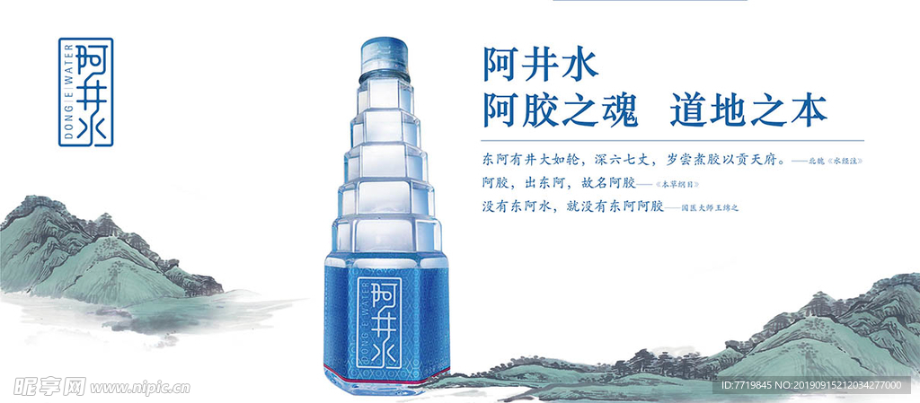 阿胶海报