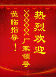 欢迎牌