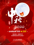 中秋