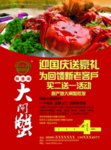 大闸蟹