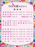 美容养生价目表