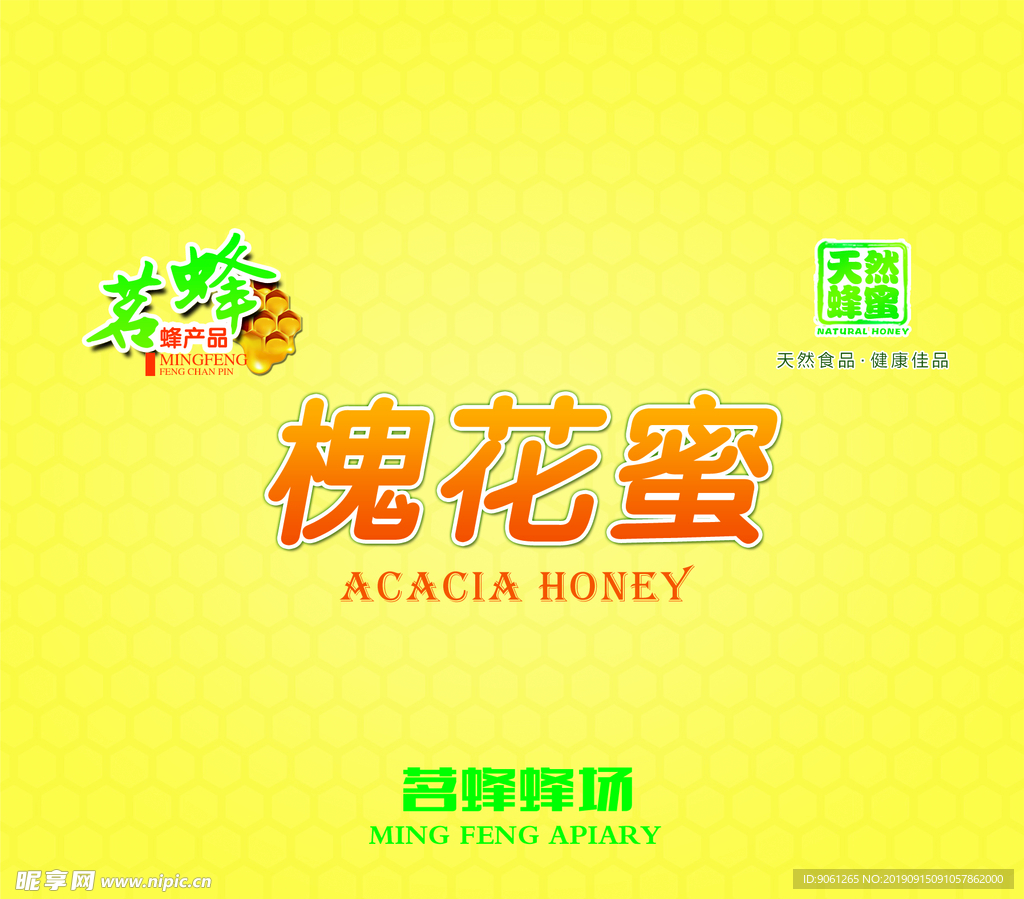 槐花蜜