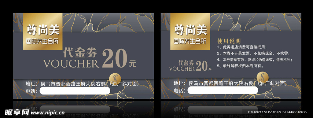 养生会所代金券