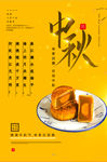 中秋节海报