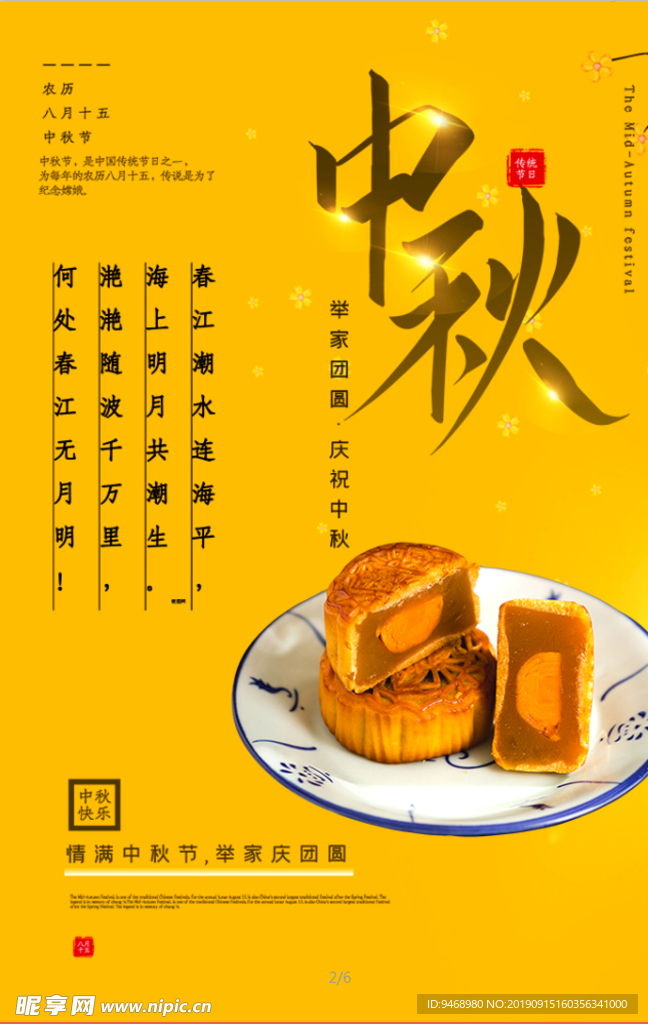 中秋节海报