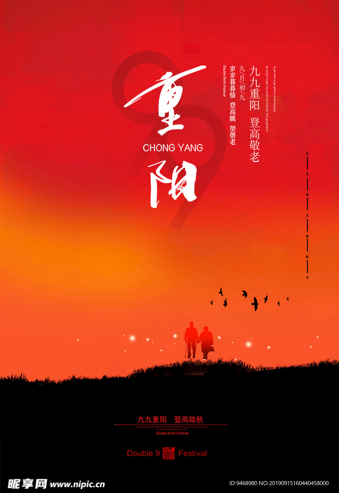 重阳节海报