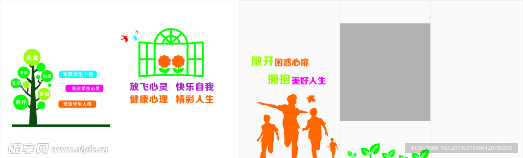 心理咨询文化墙