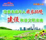 建设和谐城市