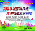 文明城市