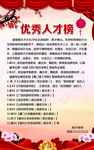 优秀人才榜