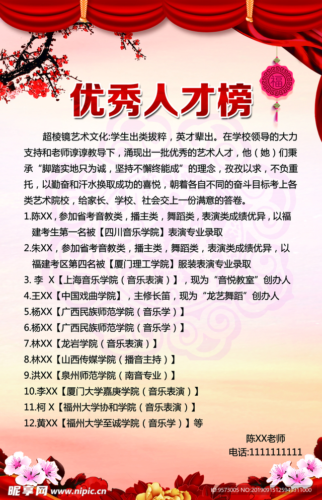 优秀人才榜