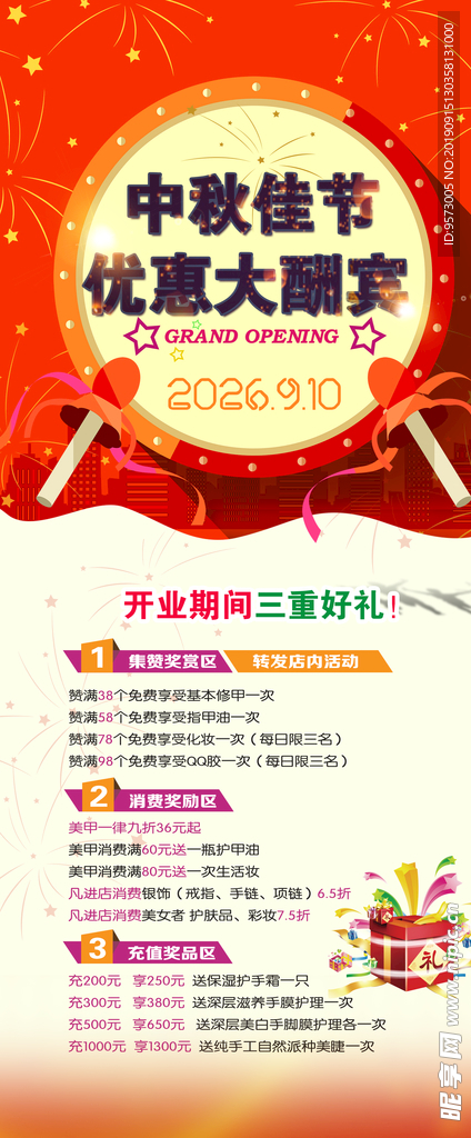 中秋佳节