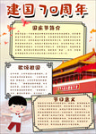 建国70周年