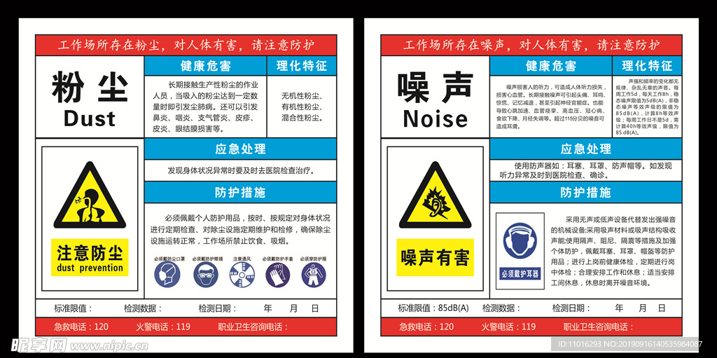 粉尘噪声版面