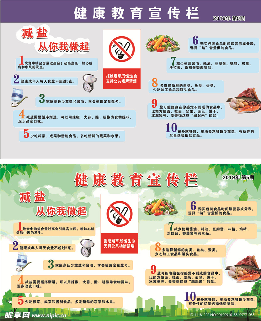 健康宣传栏