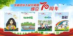 庆祝中华人民共和国成立70周年