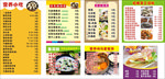 小吃价目表