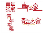 青年之家LOGO