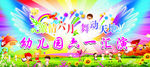 六一汇演