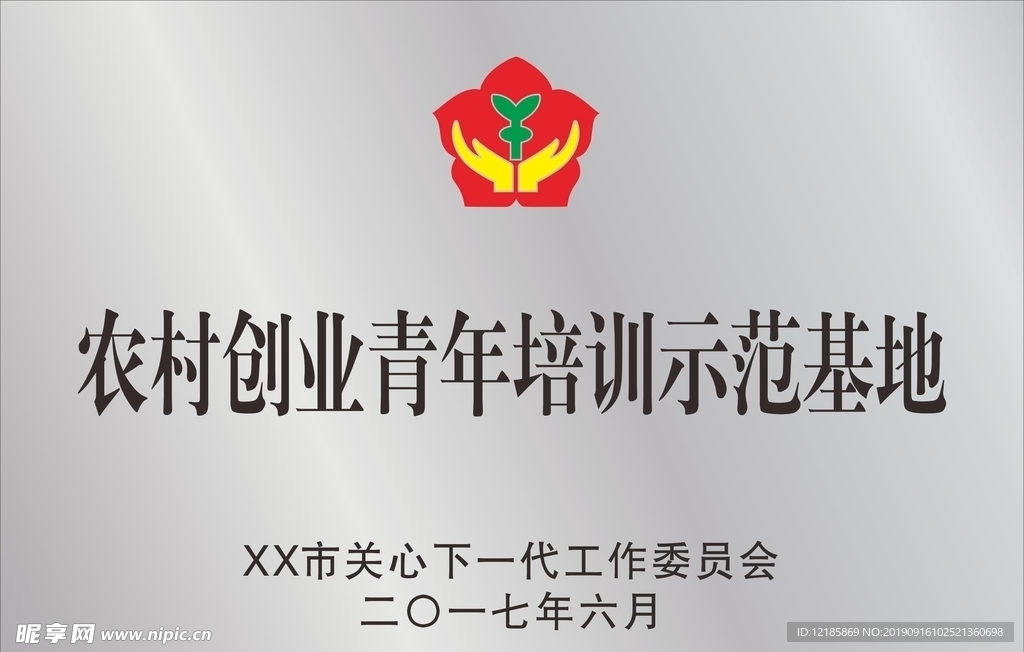 农村创业青年培训示范基地