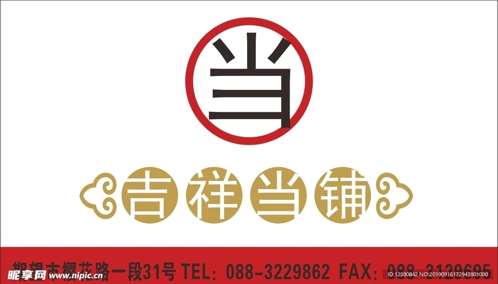 典当名片