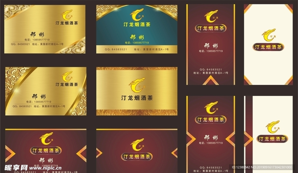 烟酒名片