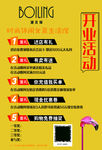 开业活动