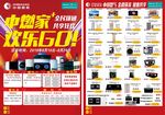 家电单页