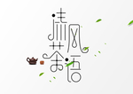 风味茶语
