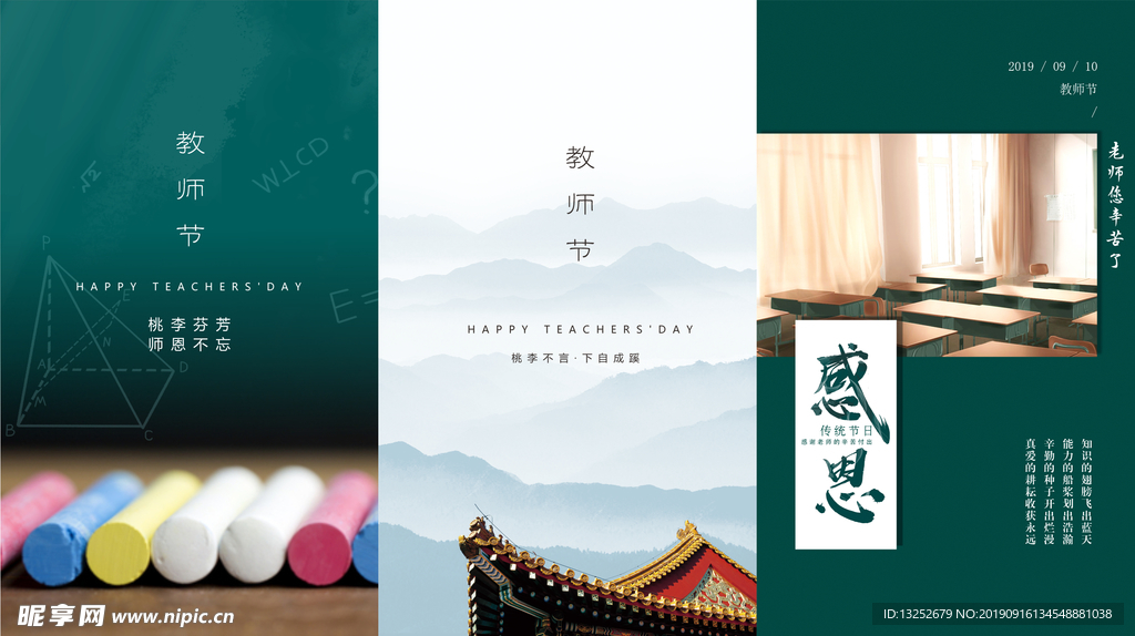教师节