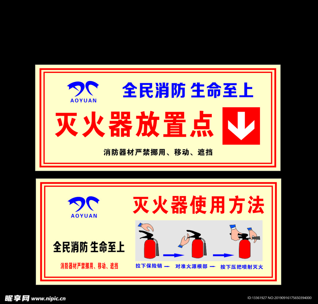 消防