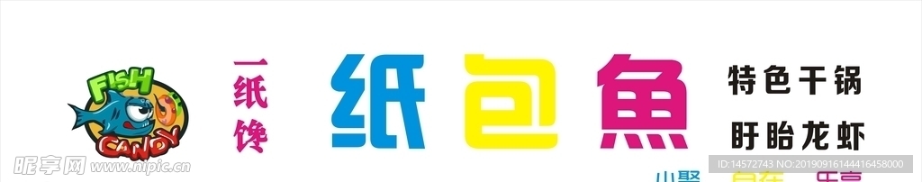 纸包鱼
