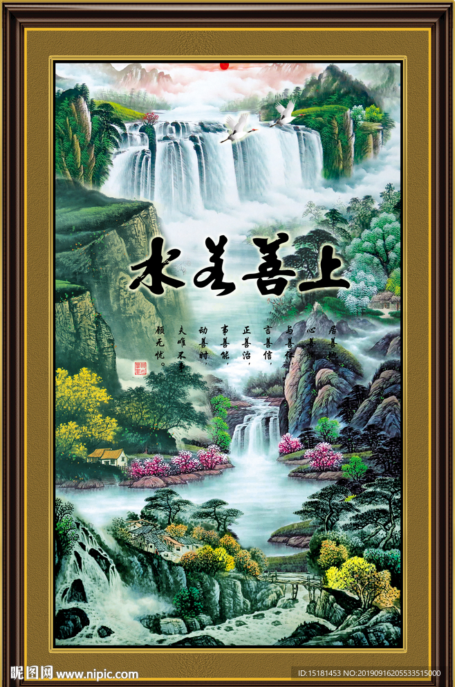 上善若水