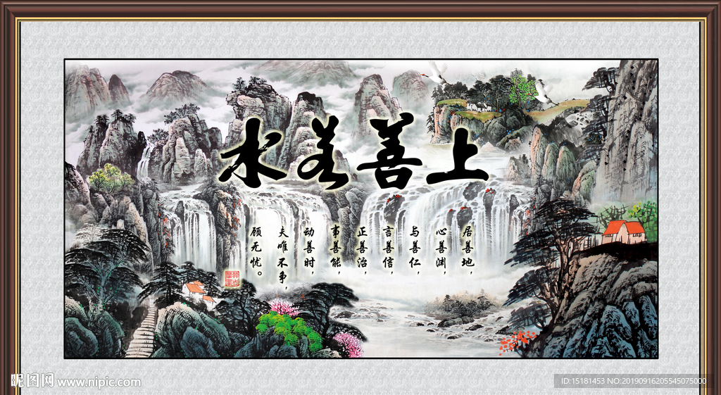 上善若水
