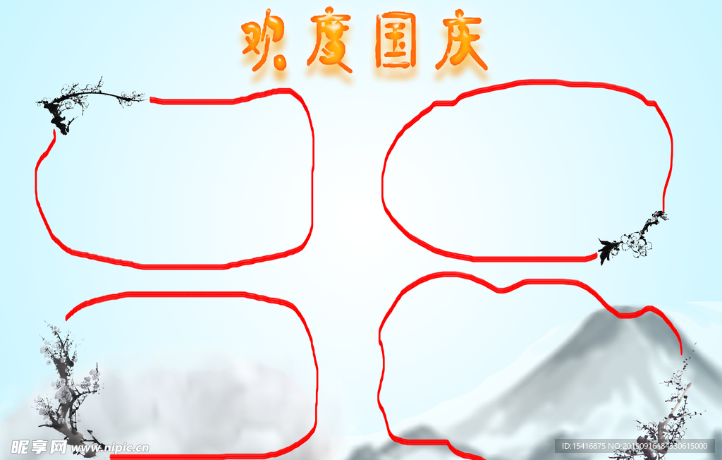 国庆手抄报02