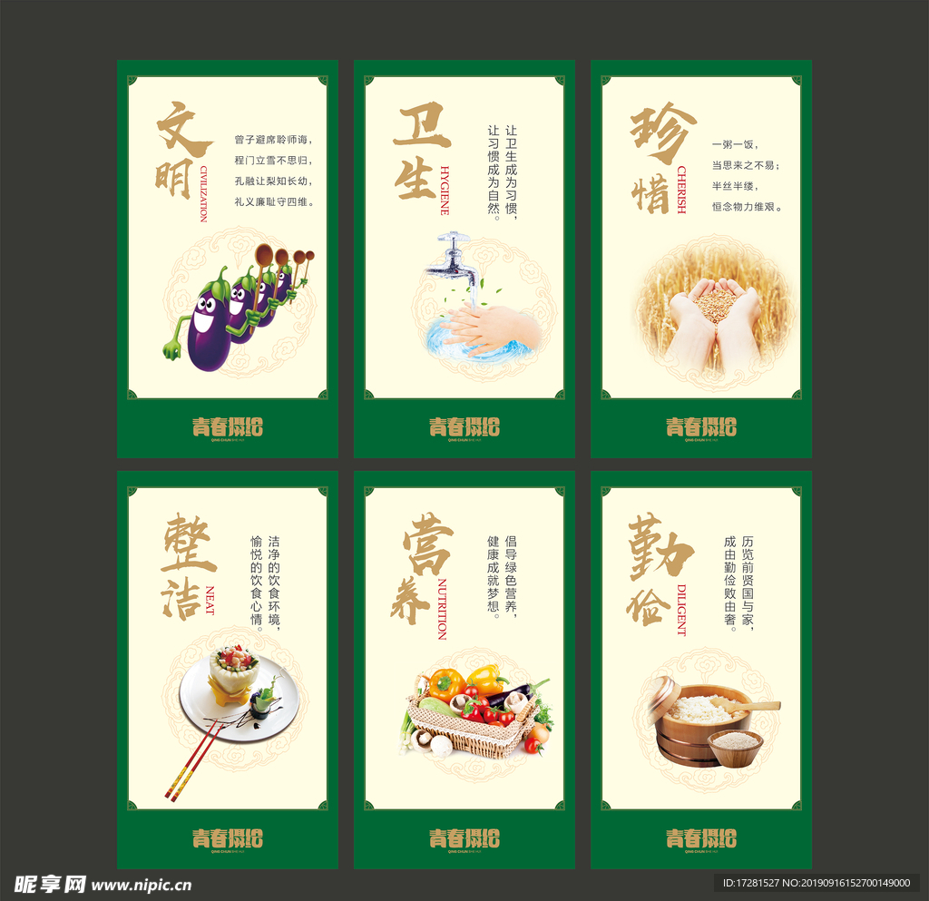 企业校园食堂文化图片