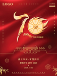 国庆海报 国庆首页素材 十一国