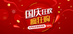 国庆海报 国庆首页素材 十一国