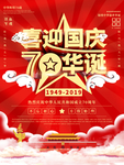 国庆海报 国庆首页素材 十一国