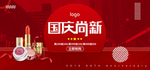 国庆海报 国庆首页素材 十一国