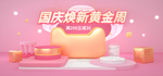 国庆海报 国庆首页素材 十一国