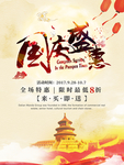 国庆海报 国庆首页素材 十一国