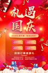 国庆海报 国庆首页素材 十一国