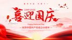 国庆海报 国庆首页素材 十一国