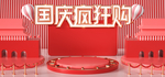国庆海报 国庆首页素材 十一国