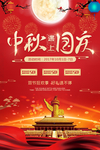 国庆海报 国庆首页素材 十一国