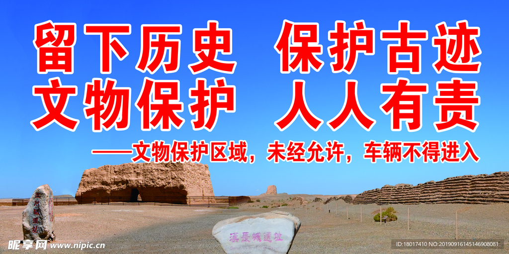 保护文物