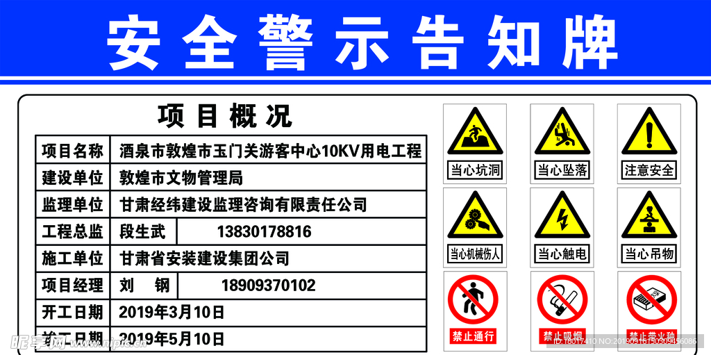 安全警示告知牌
