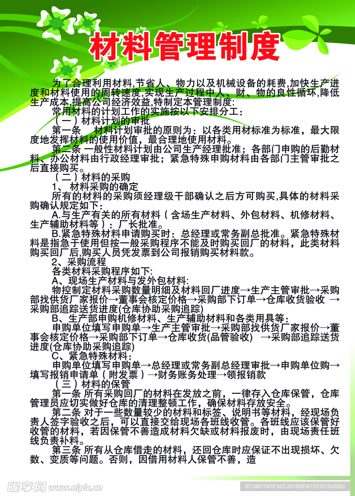 材料管理制度