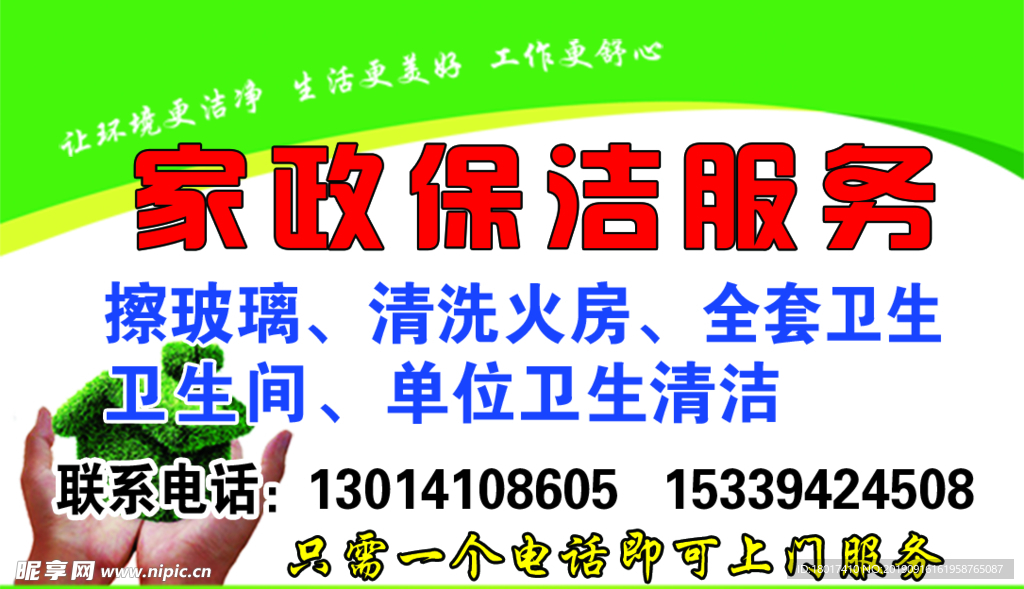家政保洁名片